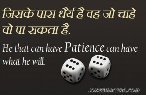 Patience Quotes In Hindi