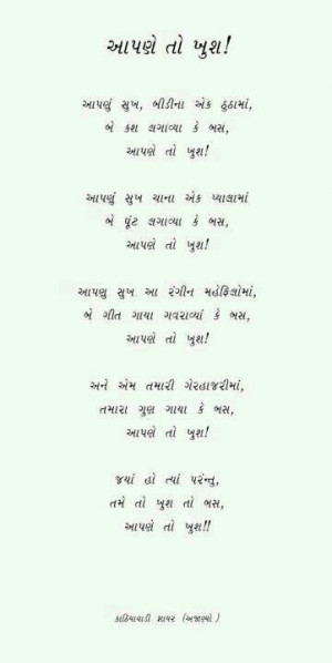 ... Tongue, Gujarati Poems, Gujarati Pride, Pride Mothers, Gujarati Quotes