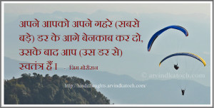 Hindi Quote on Biggest Fear