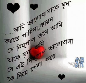 Bangla Love sms messages, greetings, quotes & wishes sms collection ...