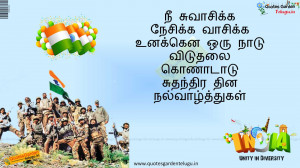 15th august Independence day Quotes in Tamil 882 | QUOTES GARDEN ...