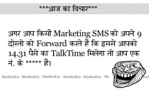 ... Sms ko Apne - Funny Aaj ka Vichar Troll [ Funny Facts Wallpaper