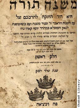 Inner cover of the Rambam’s Mishneh Torah from the 1574 edition ...