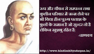 Chanakya Wisdom Quotes About Importance Of Education