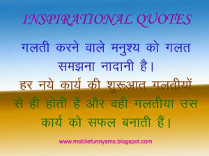 INSPIRATIONAL QUOTES IN HINDI