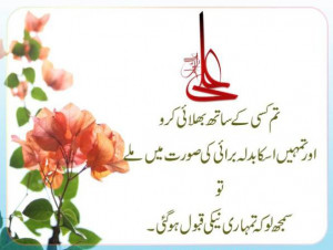 Sayings Of Hazrat Ali (AS)