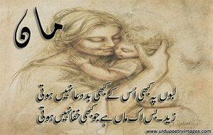 Free Quotes Pics on: Urdu Poetry Maa Baap
