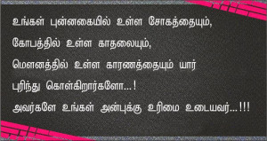 Punnagai Mounam Kavithai - Quotes In Tamil