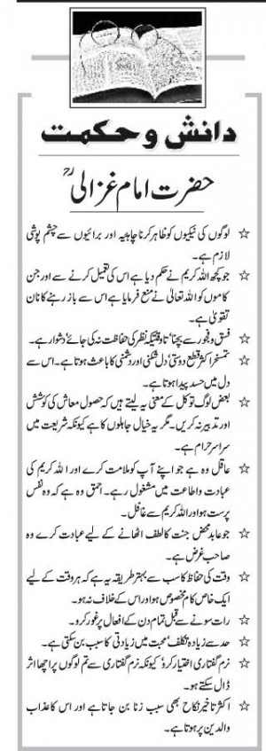 Imam Ghazali Quotes In Urdu