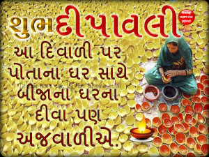 Happy Diwali sms text message wishes quotes in Gujrati, Images Picture ...