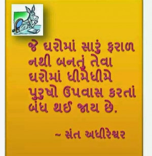 Inspirational Quotes Gujarati
