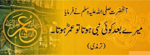 Hadees Narrated by Hazrat Umar (R.A) in Urdu - Hazrat Umar Sayings