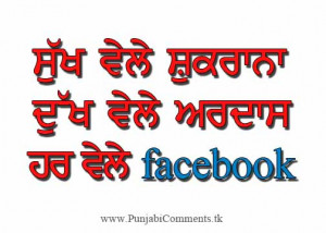 Funny Quotes In Punjabi Language For Facebook #6