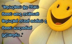 Sinhala Quotes About True Friendship. QuotesGram