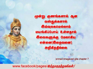 Images Bhagavad Gita Tamil Translation