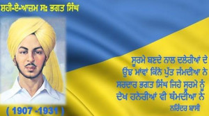 Bhagat Singh HD wallpapers and patriotic quotes in Punjabi