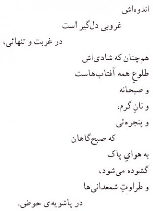 Ahmad Shamloo Poems in Farsi