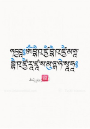 Medicine Buddha mantra Uchen two lines blue accents