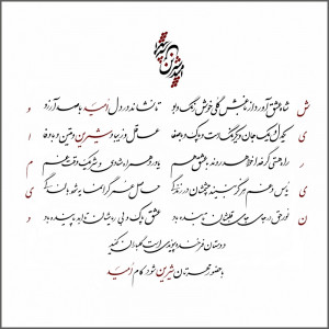 Sample Custom Persian Poems : Order Your Custom Poem Now!