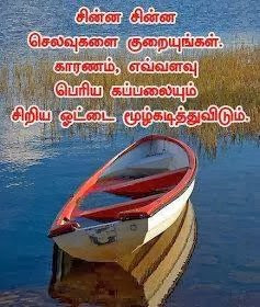 Good Evening Tamil Quotes Wallpapers