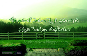 Inspirational Quotes For Students In Telugu