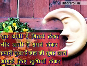 Good Night Quotes in Hindi Sms Wallpaper For Facebook
