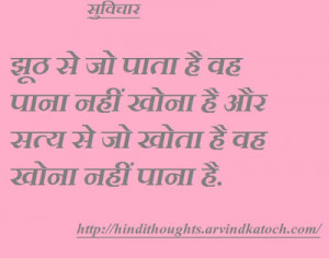 Hindi Quotes About Truth