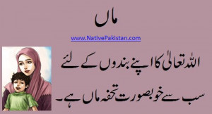 Urdu Quotes about Mother : 
