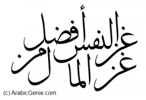 Arabic Calligraphy Translation http://www.tattoodonkey.com/arabic ...