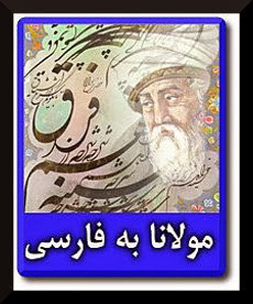 100 selected rumi poems english the vast majority of rumi s poems ...
