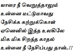 Believe Quotes in Tamil