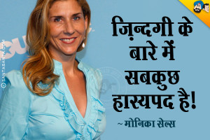 Monica Seles Hindi Quotes