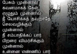 Think / Life Quotes in Tamil