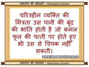 Ramayana Great Quotes Images, Wallpapers, Photos, Pictures