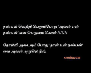 Friends Quotes in Tamil