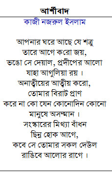 Bangla Kobita - Ashirbad By Kazi Nazrul Islam