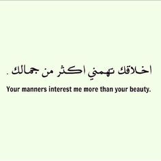 manners interest me more than your beauty. Quote written in arabic ...
