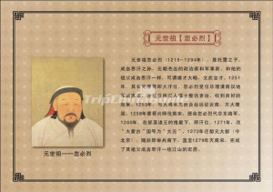 Yuan Emperor Kublai Khan Brief Introduction and His Portrait