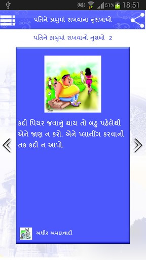 humor quotes by humorist Adhir Amdavadi. He is popular for his satire ...
