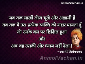 Great-Quotes-By-Swami-Vivekananda-in-Hindi.jpg