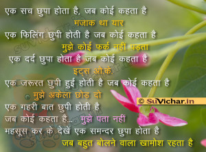By Hindi image / May 24, 2013 / Emotions Suvichar / 5 Comments