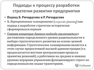 Подходы к процессу разработки ...