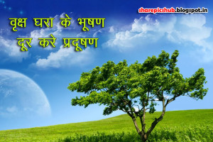 Save Tree Quote in Hindi Poster | Save Tree Slogans in Hindi Wallpaper