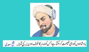 Sheikh Saadi Quotes in Urdu – One not fearing his life or ...