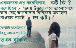 77 Best Bangla Whatsapp Status Message in Bengali Language Font with ...