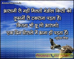 Impressive-Saying-Quotes-in-Hindi-Anmol-Vachan
