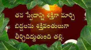 telugu quotes about mother - My Note Book | My Note Book