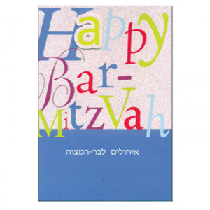 Bar Mitzvah Greeting Card and Envelope