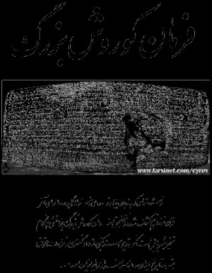 ... Human Rights Declaration by Cyrus The Great, Persian King in 539 B.C