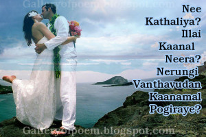 ... Tamil Kathal Kavithai, Tamil Sad Poems, Tamil Poem Quotes, LOVE Quotes